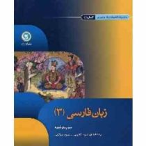 گل واژه زبان فارسی 3 سوم متوسطه علوم تجربی و علوم ریاضی 96 95