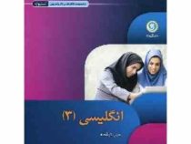 گل واژه انگلیسی 3 سوم متوسطه 96 95