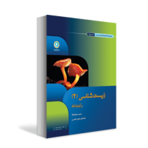 گل واژه زیست شناسی 2 و آزمایشگاه سوم متوسطه علوم تجربی 96 95