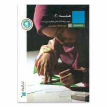 گل واژه هندسه 2 سوم متوسطه علوم ریاضی 96 95