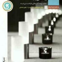 گل واژه ریاضی پایه پیش دانشگاهی سال چهارم علوم انسانی 96 95