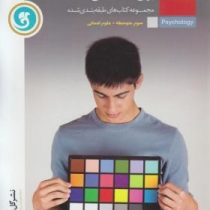 گل واژه روان شناسی سوم متوسطه علوم انسانی 96 95