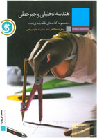 گل واژه هندسه تحلیلی و جبر خطی پیش دانشگاهی سال چهارم علوم ریاضی 97 96