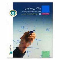 گل واژه ریاضی عمومی پیش دانشگاهی علوم تجربی 96 95