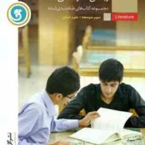 گل واژه زبان فارسی 3 سوم متوسطه علوم انسانی 96 95