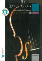 گل واژه حساب دیفرانسیل و انتگرال پیش دانشگاهی سال چهارم علوم ریاضی 97 96