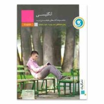 گل واژه انگلیسی پیش دانشگاهی کلیه رشته ها 97 96