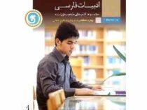 گل واژه ادبیات فارسی پیش دانشگاهی علوم انسانی 96 95