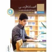 گل واژه ادبیات فارسی پیش دانشگاهی علوم انسانی 96 95