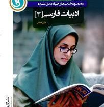 گل واژه ادبیات فارسی 3 علوم انسانی 96 95