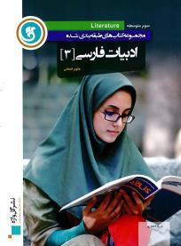 گل واژه ادبیات فارسی 3 علوم انسانی 96 95