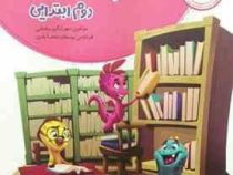گل واژه کار و تمرین فارسی دوم ابتدایی 97 96