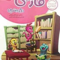 گل واژه کار و تمرین فارسی دوم ابتدایی 97 96