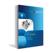 گل واژه هندسه 2 سوم متوسطه رشته علوم ریاضی 96 95