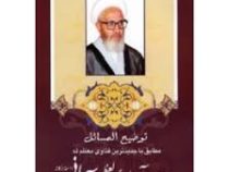 توضیح المسائل آیت الله العظمی سبحانی (عبدالحسین دستغیب)
