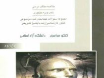 کنکور کارشناسی ارشد زبان تخصصی صنایع (راهیان ارشد . امیر حسن زاده، مونا اورعی)