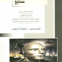 کنکور کارشناسی ارشد زبان تخصصی صنایع (راهیان ارشد . امیر حسن زاده، مونا اورعی)