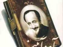 آه و آیینه (بهاءالدین خرمشاهی)