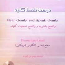 درست تلفظ کنید (واضح بشنوید و واضح صحبت کنید) سطح ابتدایی (جودی بی گیلبرت و محمود نورمحمدی)