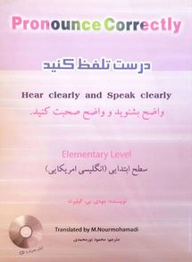 درست تلفظ کنید (واضح بشنوید و واضح صحبت کنید) سطح ابتدایی (جودی بی گیلبرت و محمود نورمحمدی)