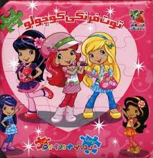 اولین کتاب جورچین من : توت فرنگی کوچولو