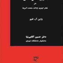 سببیت و قتل در نظام کیفری ایالات متحده آمریکا