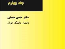 حقوق تجارت جلد چهارم (حسن حسنی)
