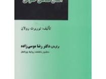 انسان شناسی حقوقی