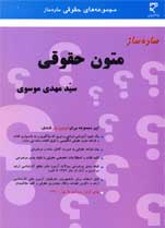 ساده ساز متون حقوقی Simplifier of legal text