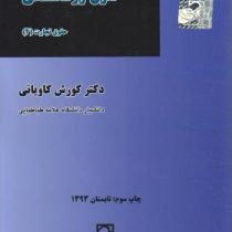حقوق ورشکستگی (حقوق تجارت 4) (کورش کاویانی)
