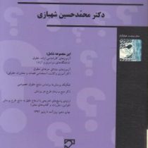 مجموعه تستهای طبفه بندی شده حقوق مدنی ( چاپ جدید با اضافات ) محمد حسین شهبازی