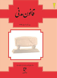 قانون مدنی (جیبی.فنری)