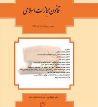 قانون مجازات اسلامی (جیبی.فنری)