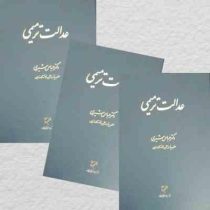 عدالت ترمیمی