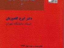 بایسته های حقوق جزای عمومی (ایرج گلدوزیان)