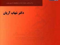 حقوق مدنی 5 حقوق خانواده (شهاب آریان)