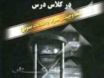 معما و چیستان در کلاس درس (معما و چیستان همراه با اطلاعات عمومی)
