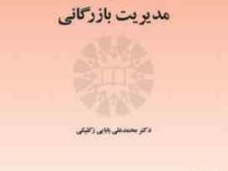 انگلیسی برای دانشجویان رشته مدیریت بازرگانی English for the students of business administration(دکتر