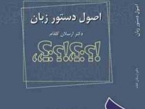 اصول دستور زبان