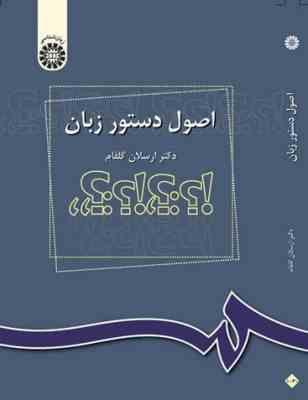 اصول دستور زبان