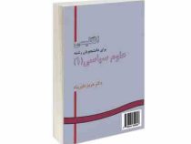 انگلیسی برای دانشجویان رشته علوم سیاسی English for the students of political science (هرمز داورپناه)