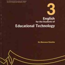 انگلیسی برای دانشجویان رشته تکنولوژی آموزشی (منصور کوشا)