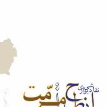 نقاشی دیواری از طرح تا مرمت (منصور حسامی)