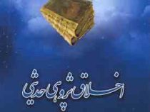 اخلاق پژوهی حدیثی (عباس پسندیده)