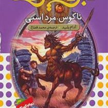 نبرد هیولا ها 4: تاگوس، مرد اسبی (آدام بلید، محمد قصاع)