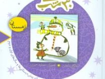 3 کتاب از مجموعه 30 قصه 30شب (زمستان) (مژگان شیخی . قدیانی)