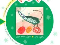3 کتاب از مجموعه 30 قصه 30 شب(بهار)، (مژگان شیخی)