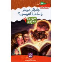 سرزمین سحرآمیز 23: جادوگر دروما یا ساحره اهریمنی (تونی ابت، پریسا همایون روز)