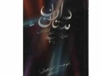 نبرد باشیاطین دارن شان (جلد های 5 و 6)، (دارن شان، فرزانه کریمی)