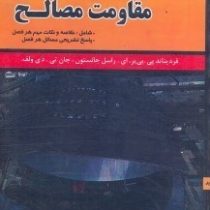 راهنمای کامل مقاومت مصالح : خلاصه و نکات مهم هر فصل (فردیناند بی یر راسل جانستون دی ولف)